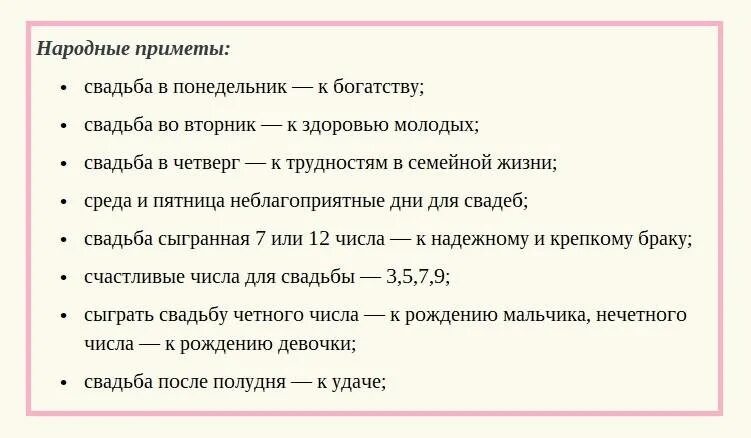 Можно выходить из дома только по вторникам. Свадьба по месяцам приметы. Свадебные приметы по месяцам. Месяц для свадьбы приметы. Лучший месяц для свадьбы приметы.