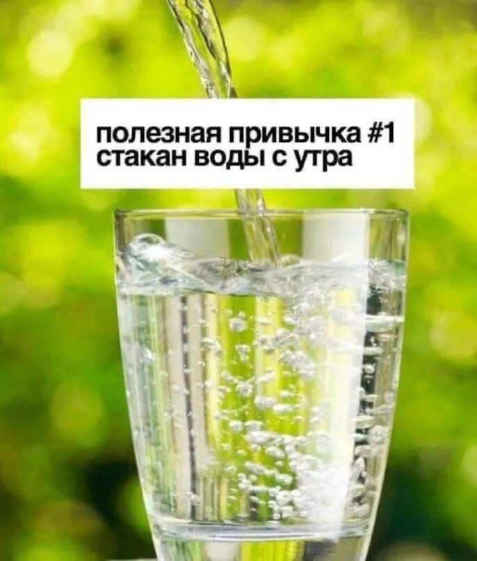 Стакан воды с утра. Доброе утро стакан воды. Бокал воды с утра. Стакан воды натощак.