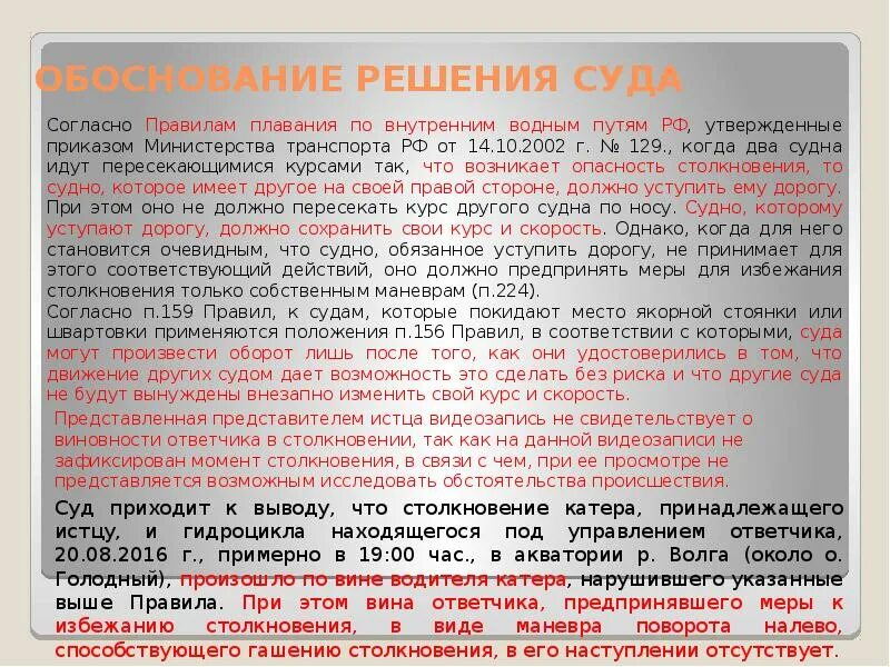 Возмещение убытков решение суда. Судебная практика в презентации. Обоснованность решения судьи. Судебная практика характеристика. Обоснование судебной практики.