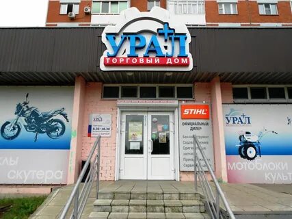 Урал магазин