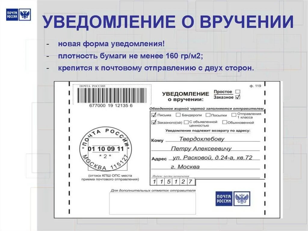 Как оформить уведомление о вручении заказного письма. Уведомление заказное письмо бланк как заполнить. Как правильно заполнить уведомление о вручении заказного письма. Как правильно заполнить письмо с уведомлением.