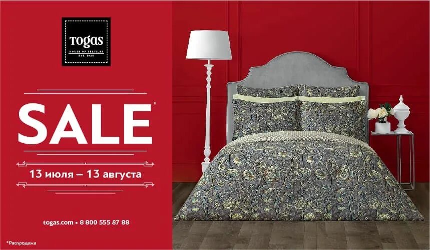 Тогас реклама. Тогас постельное белье акция. Тогас интернет дисконт. Баннер постельное белье рекламный. Далия тогас.