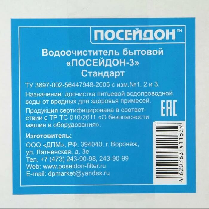 Инструкция посейдон. Водоочиститель Посейдон-3 стандарт. Фильтр Посейдон-3 для жесткой воды. Фильтр Посейдон для воды. Фильтр Посейдон для жесткой воды.