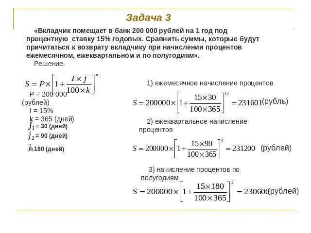 Задача начисление процентов