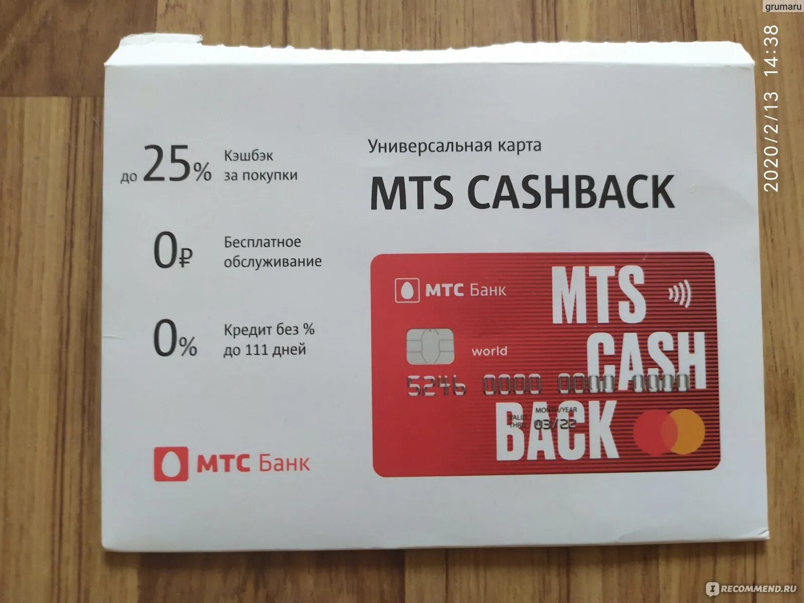 МТС кэшбэк. Кредитная карта МТС. Карта МТС кэшбэк. МТС Cash back карта. Мтс кэшбэк номер