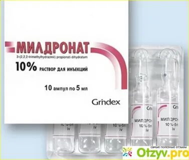 Милдронат раствор
