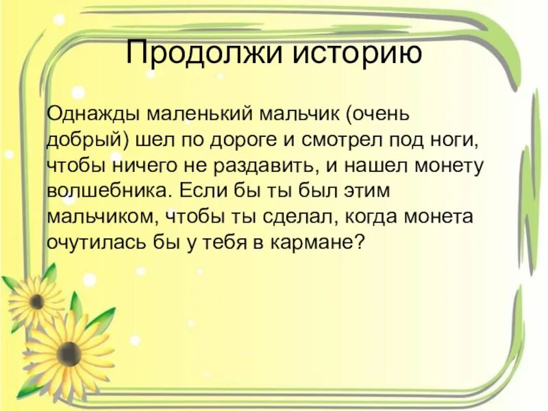 Продолжи рассказ. Продолжи историю. Продолжи рассказ по началу. В продолжении рассказа. Сочинение по данному началу