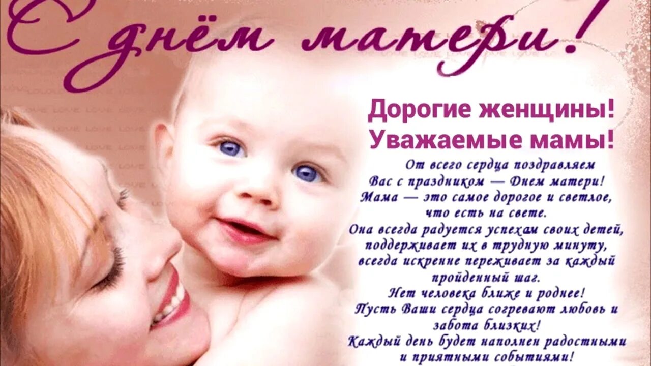 С днем мама женщине