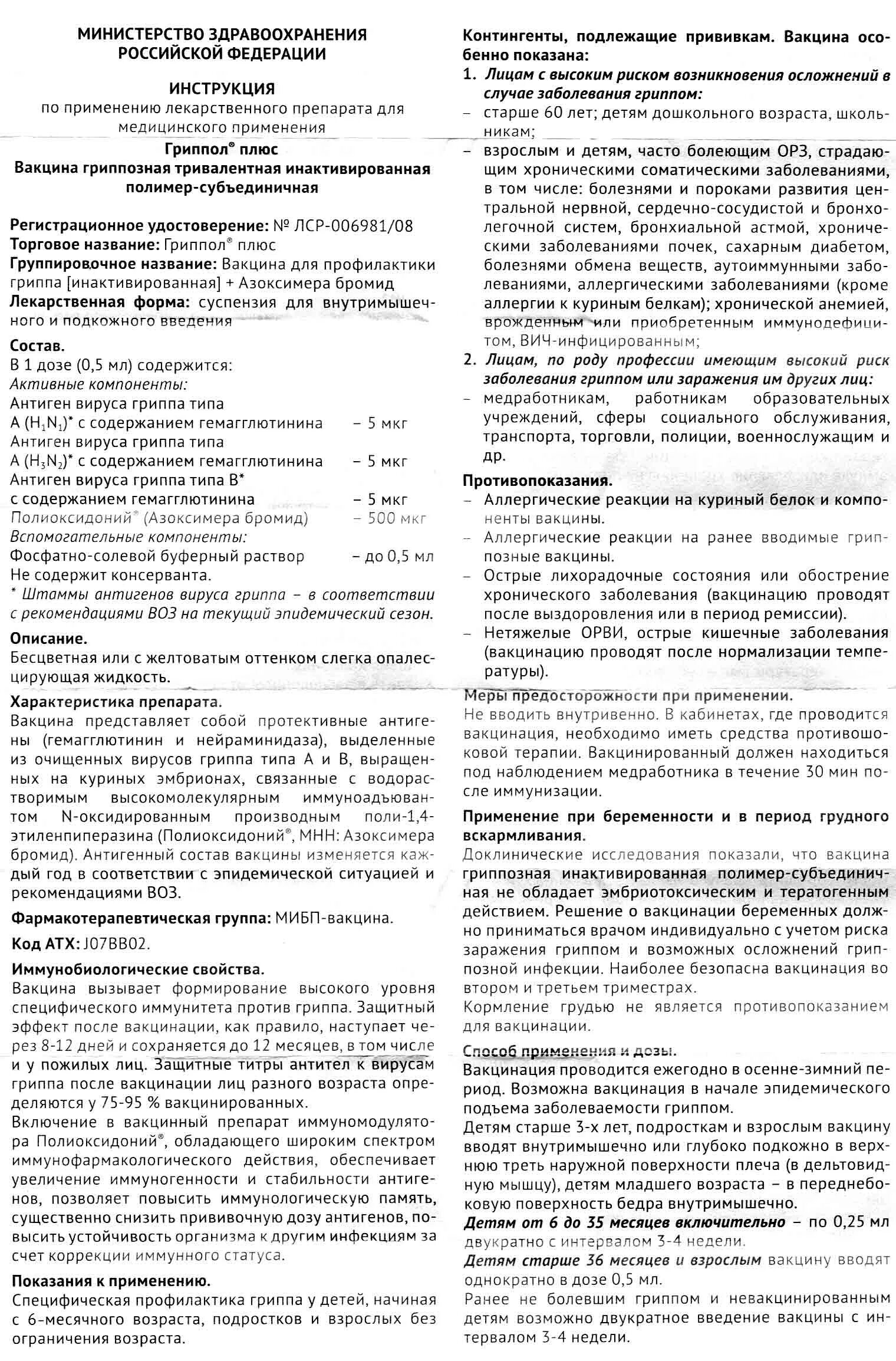 АДСМ прививка инструкция по применению. Инструкция АДС-М вакцины по применению детям. Вакцина АДС-М инструкция по применению официальная. Инструкции по ревакцинации.