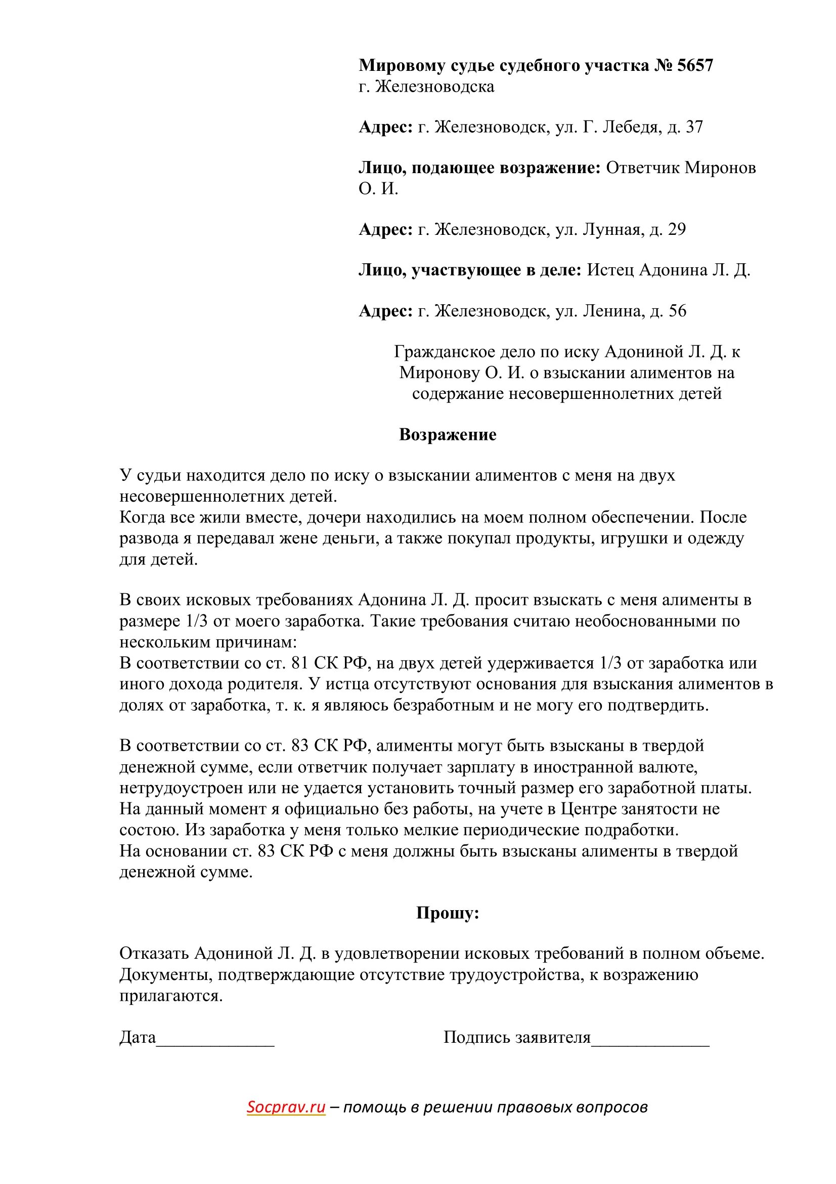 Возражение в суд на исковое заявление о взыскании алиментов. Возражение на исковое заявление о взыскании алиментов образец. Возражения на исковое заявление о взыскании алиментов в твердой. Возражение на заявление о взыскании алиментов. Возражение на иск на алименты