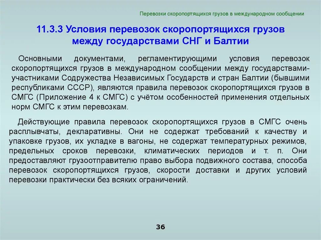 Режимы перевозки грузов. Доставка скоропортящихся грузов. Правила перевозки скоропортящихся грузов. Температурные режимы перевозки скоропортящихся грузов. Температурный режим транспортирования скоропортящихся грузов.