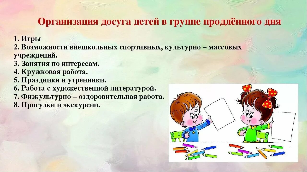 Программа гпд. Группа продленного дня в начальной школе. гпд в школе. гпд это в начальной школе. группа продлённого дня в начальной школе.