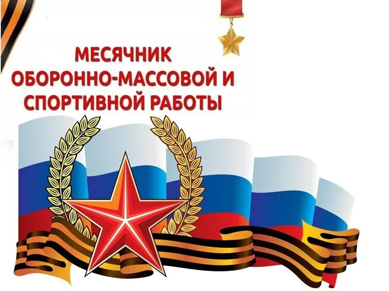 Фотоотчет в детском саду юнармейцы танец с девочками. Открытие военно патриотического месячника в детском саду. Школа 29 чебоксары открытие месячника оборонно-массовой. Оборонно массовая работа. Месячник оборонно-массовой и военно- патриотической работы.