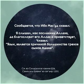 Сказал ибн