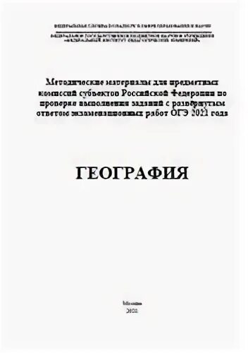 Огэ география сборник амбарцумова ответы. ОГЭ по географии 2022 Амбарцумова. ОГЭ география 2022 Амбарцумова ответы. ОГЭ по географии 9 класс 2022 Амбарцумовой ответы. ОГЭ по географии 2022 Амбарцумова ответы.