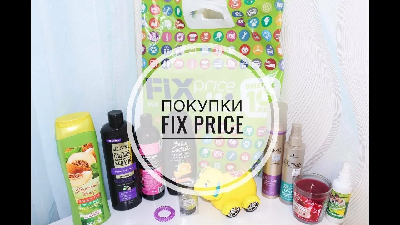 Фикс прайс 2022. Фикс прайс фото. Полка кухонная fix price. Лучшие товары из фикс прайс. Комодик из фикс прайса.