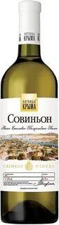 Совиньон вино полусладкое