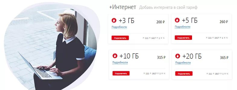 50 гб интернета мтс. 5 ГБ интернета МТС. Добавить интернет на МТС. 10гб интернета на МТС. Добавить интернет МТС 5 ГБ.