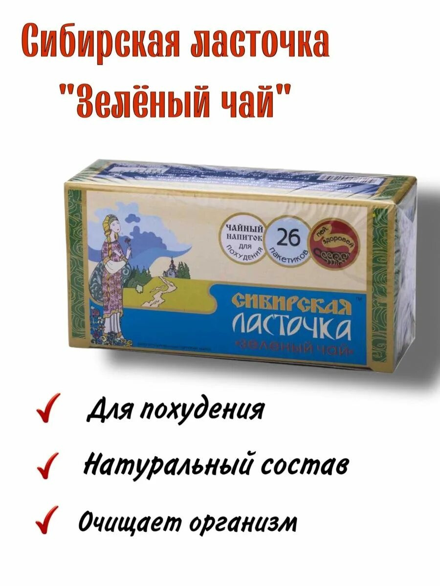 Сибирский ласточка отзывы. Чай золотого дракона сибирская ласточка экстра. Сибирский ласточка отзывы. Сибирская ласточка чай отзывы. Сибирская ласточка экстра.