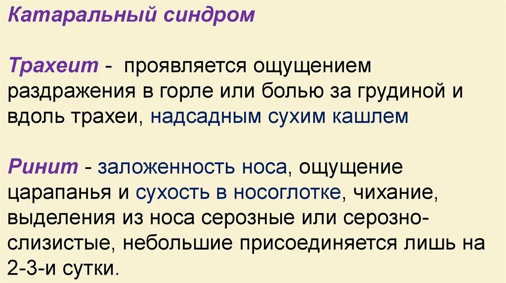 Острый трахеит карта вызова. Катаральный трахеит исход. Острый трахеит локальный статус.