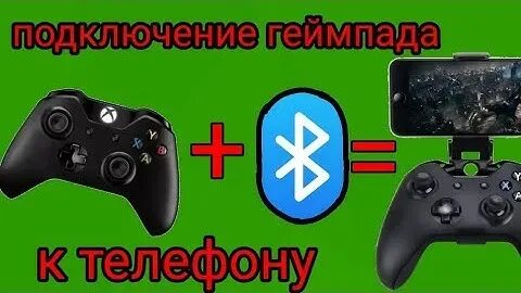 Как подключить джойстик к планшету. Подключение джойстика к телефону. Как подключить игровой пульт к хбокс. Смартфон вместо геймпад. Как подключить Xbox джойстик по блютуз.