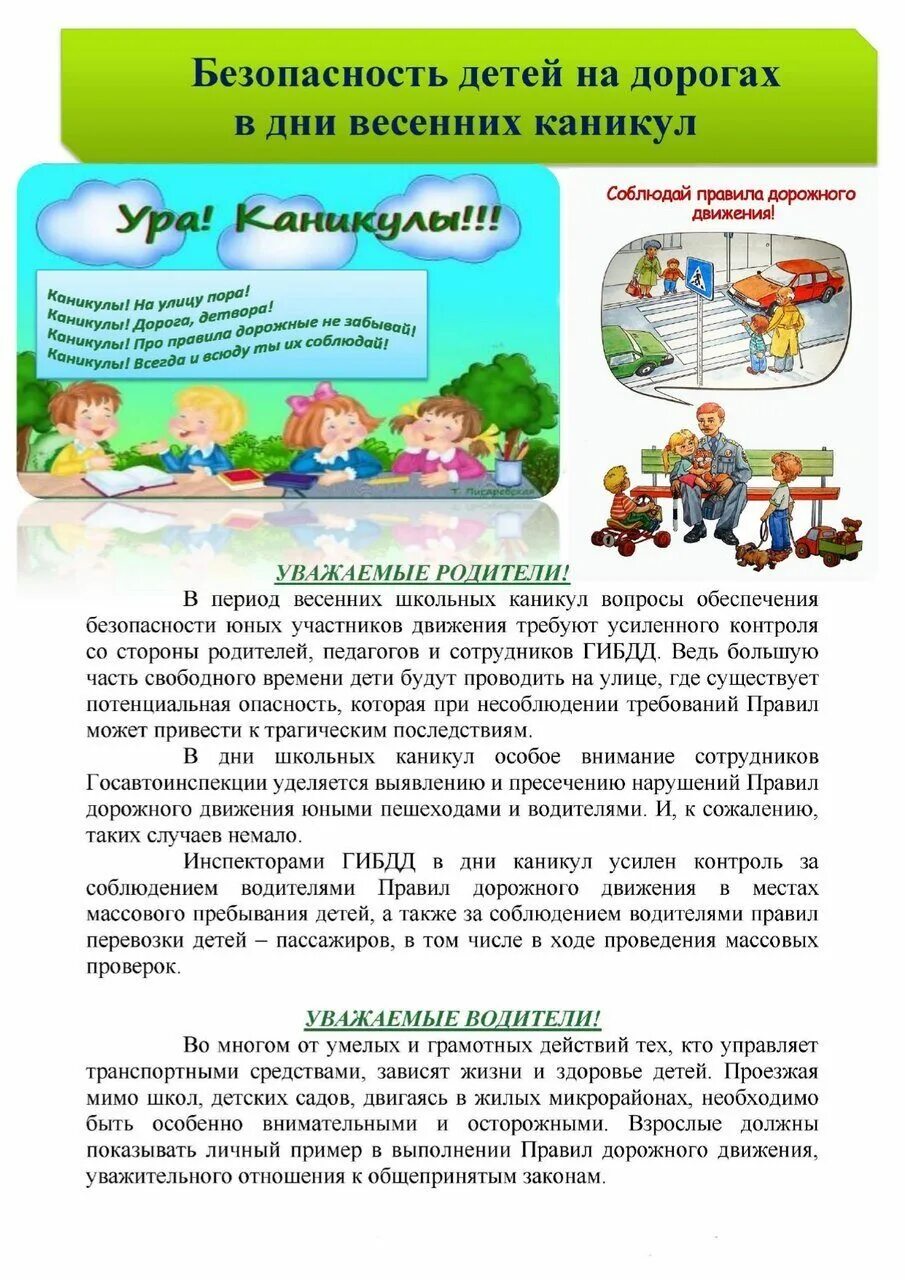 памятка для родителей на весенние каникулы. правила поведения на весенних каникулах. летние каникулы советы родителям. памятка на каникулы. памятка для родителей на весенние каникулы.