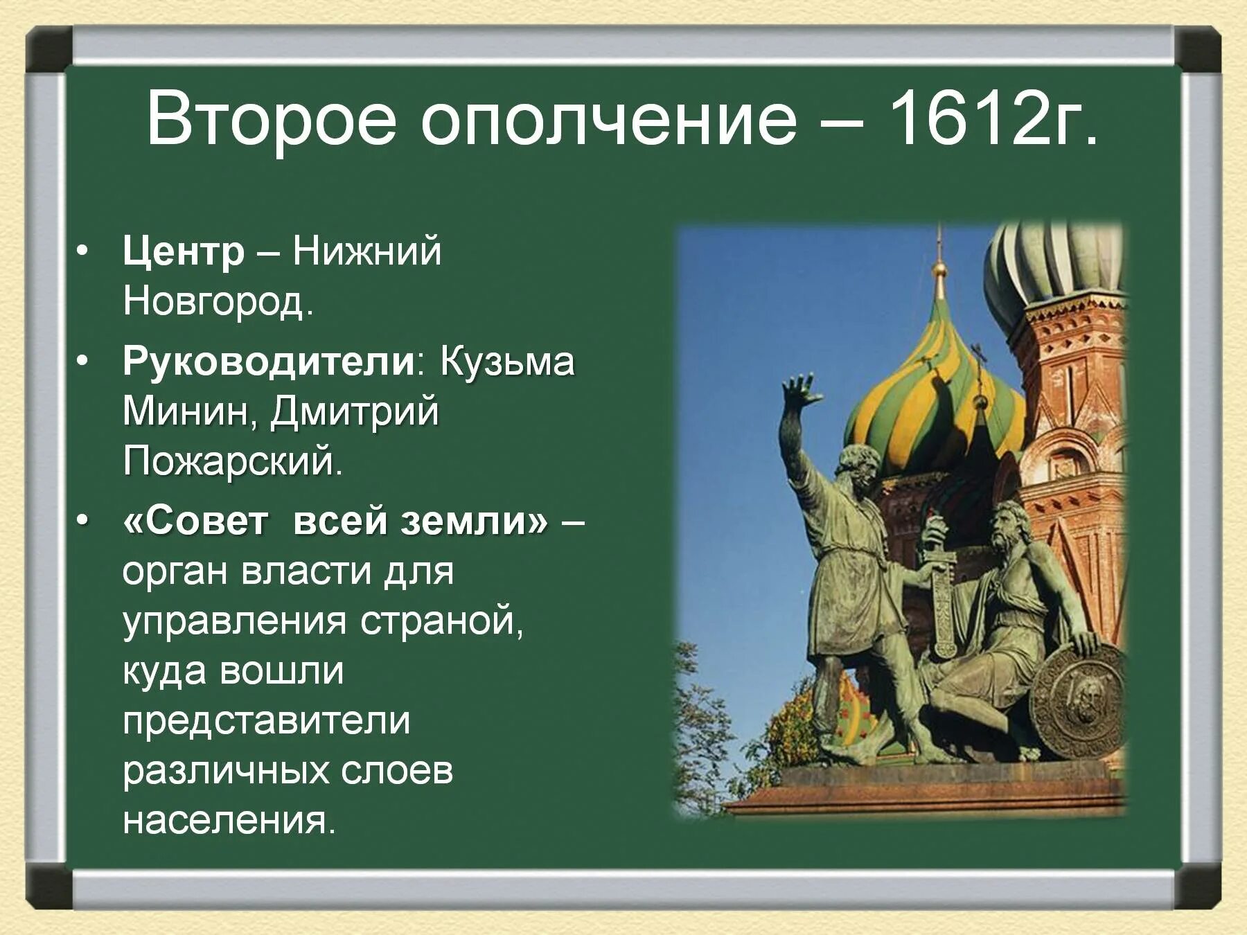 Второе народное движение. Руководители второго народного ополчения в 1612 г.?. Руководители второго народного ополчения в годы смуты. Второе ополчение 1611 орган управления.