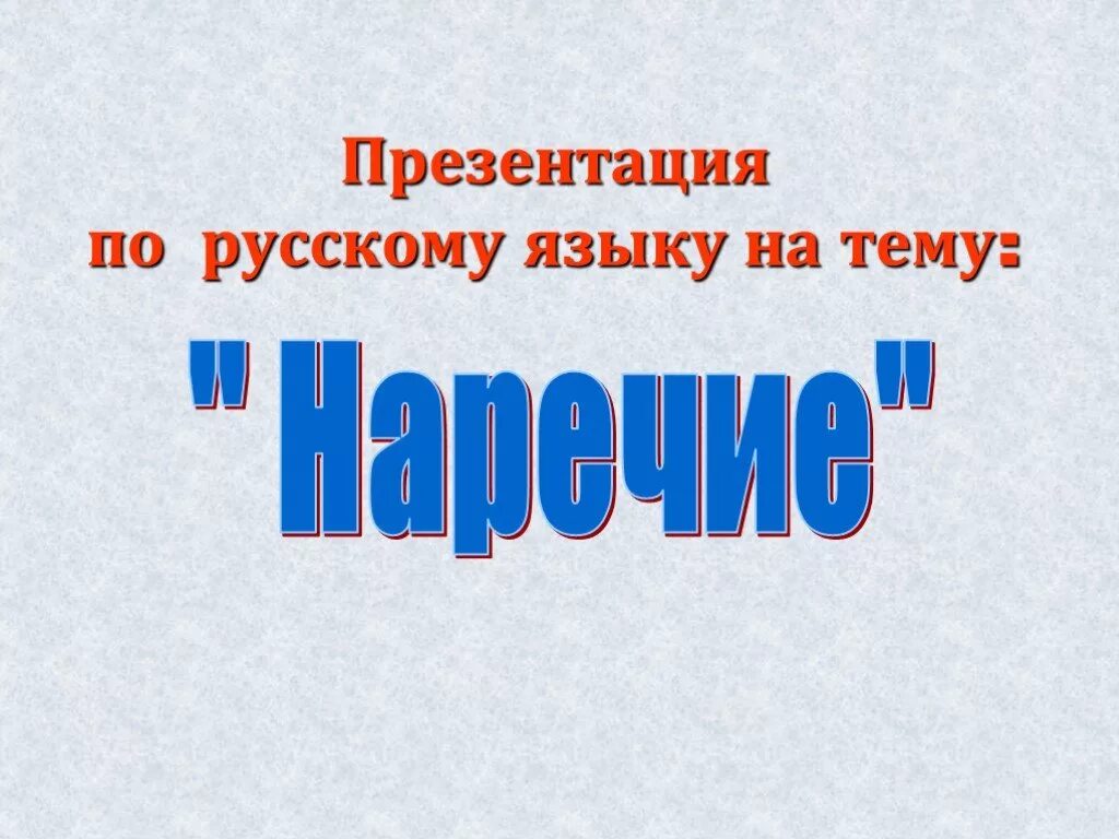 5 презентации по русскому языку