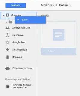 Гугл диск папка