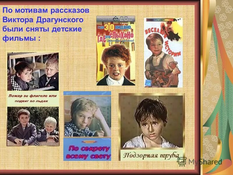 произведения виктора драгунского список. виктор драгунский детские писатели россии. книжная виктор виктор юзефович драгунский -. какое произведение драгунского стало сюжетом ералаша. рассказы виктора юзефовича драгунского список.