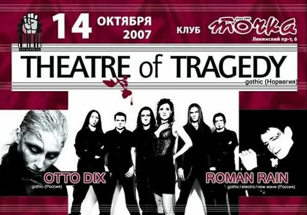 6 октября 2007. Группа Theatre of Tragedy. Theatre of Tragedy Норвежская рок-группа. Theatre of Tragedy дискография. Theatre of Tragedy обои.