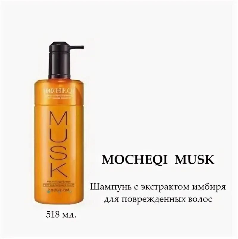 Шампунь musk mocheqi купить