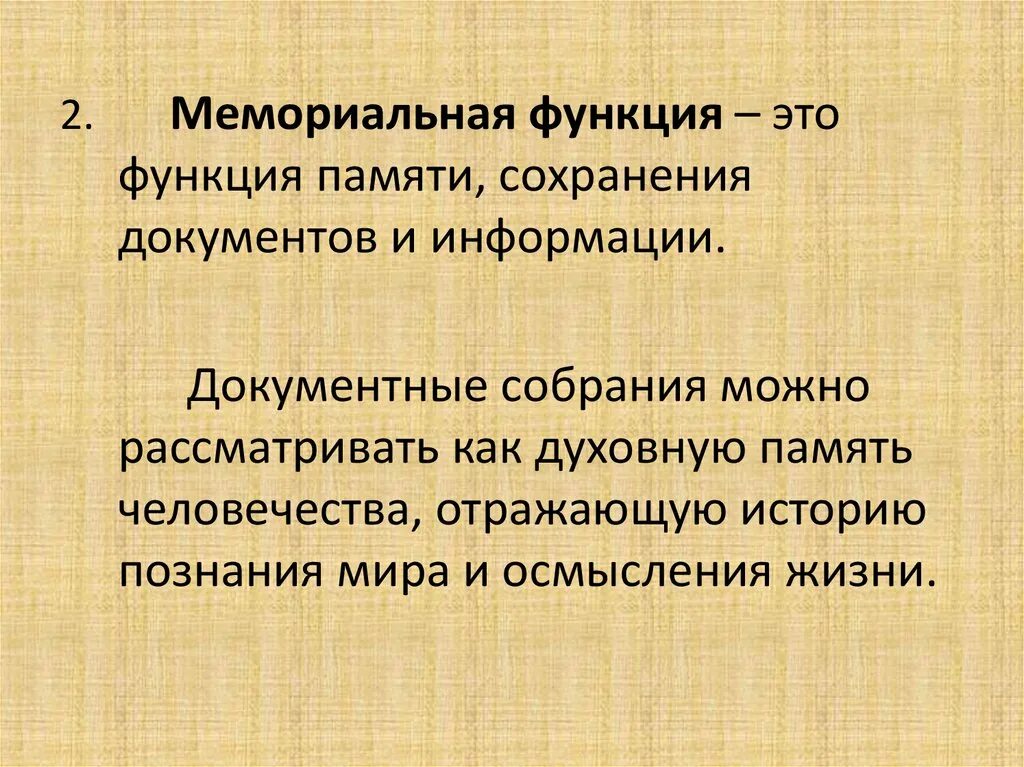 Каковы функции библиотек. Мемориальная функция. мемориальная функция библиотеки. мемориальная функция документа. кумулятивная функция библиотеки.