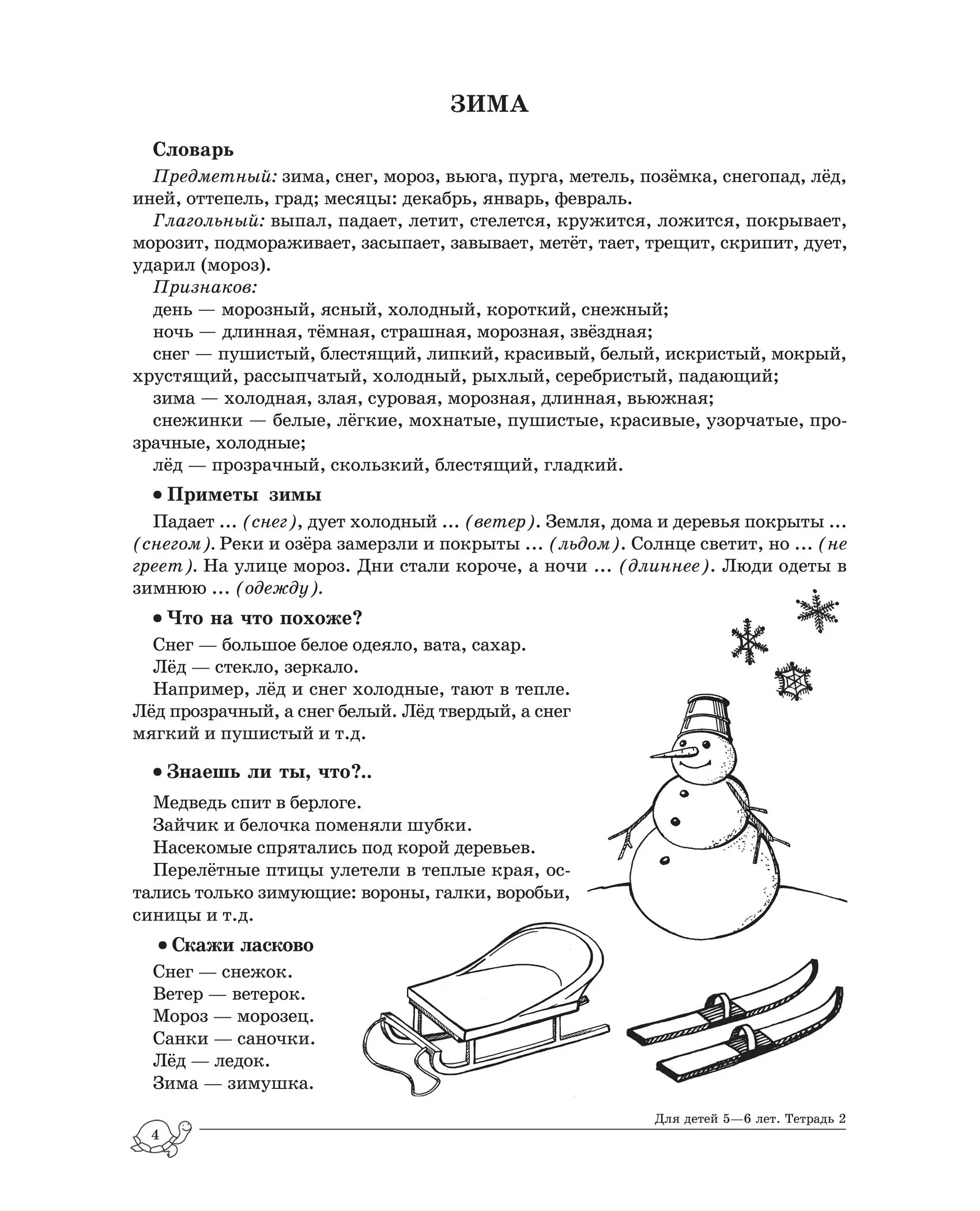 Автоматизация р новогодние задания. Новогодняя елка задания для дошкольников. Yjdjujlybtзадания для дошкольников. Задание логопеда по теме новый год. Зимние домашние задания логопеда для дошкольников.