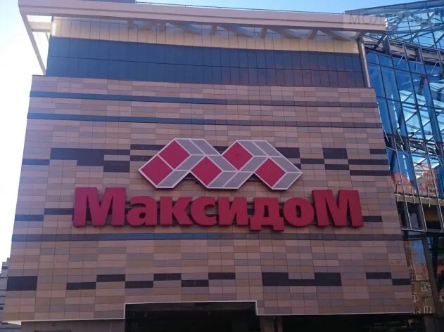 Максидом часы работы. Тверитина 45 екатеринбург максидом. максидом на тверитина екатеринбург. максидом уральская 1. тц максидом екатеринбург.