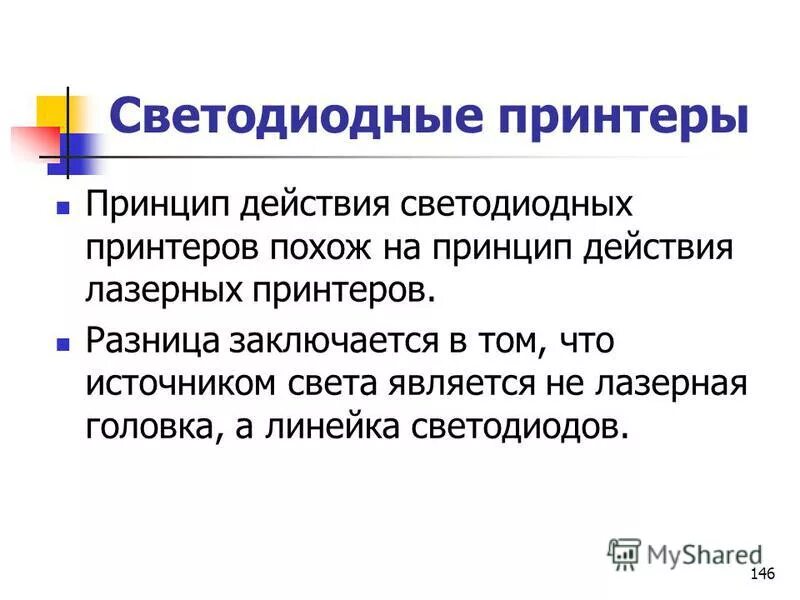 разница заключается в том