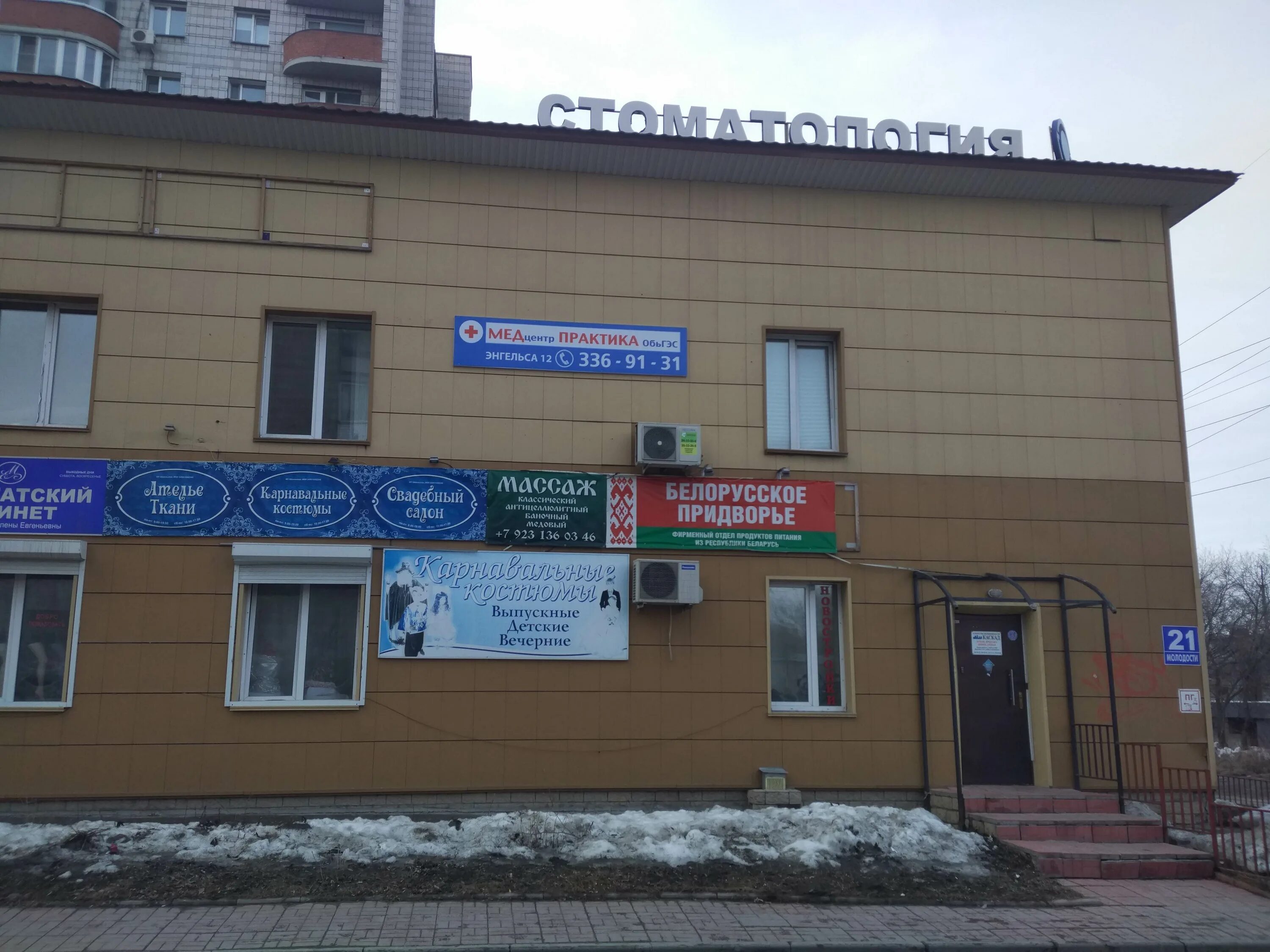 Молодости 21 новосибирск. Обьгэс новосибирск. Молодости 21 новосибирск. Ул молодости 21 новосибирск. Молодости 21 нск.