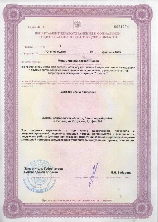 лицензия на лечебную деятельность. лицензирование медицинской деятельности индивидуальным предпринимателем. лицензирование медицинской деятельности индивидуальным предпринимателем. лицензия № ло-59-01-005104. лицензия на ведение медицинской деятельности.