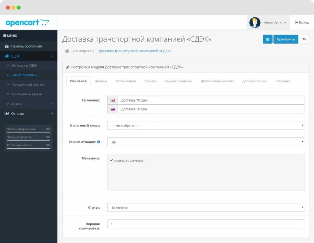 Opencart админка. Модуль транспортная компания. OPENCART доставка. OPENCART 2.3.