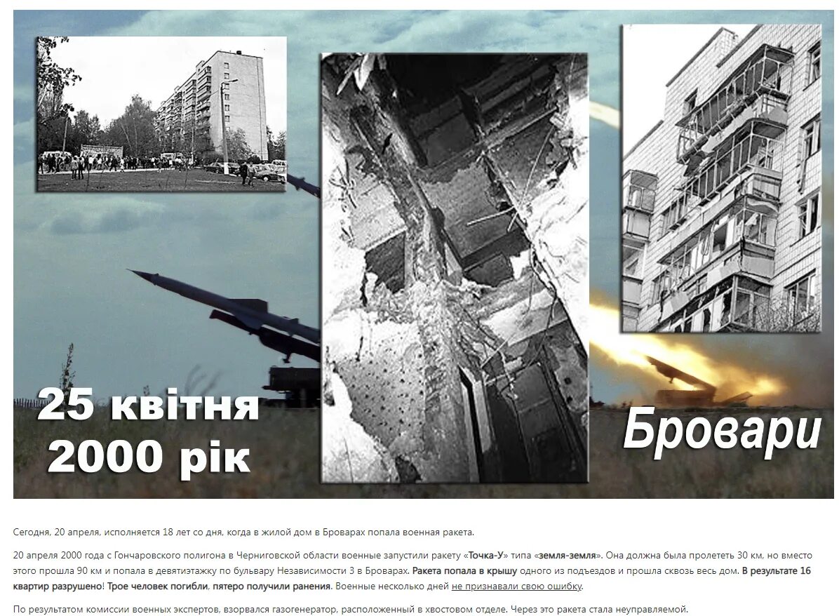Попадание в жилой дом. Точка у бровары ракета. попадание ракеты в жилой дом в броварах. ракета в броварах. бровары ракета попала в жилой дом.