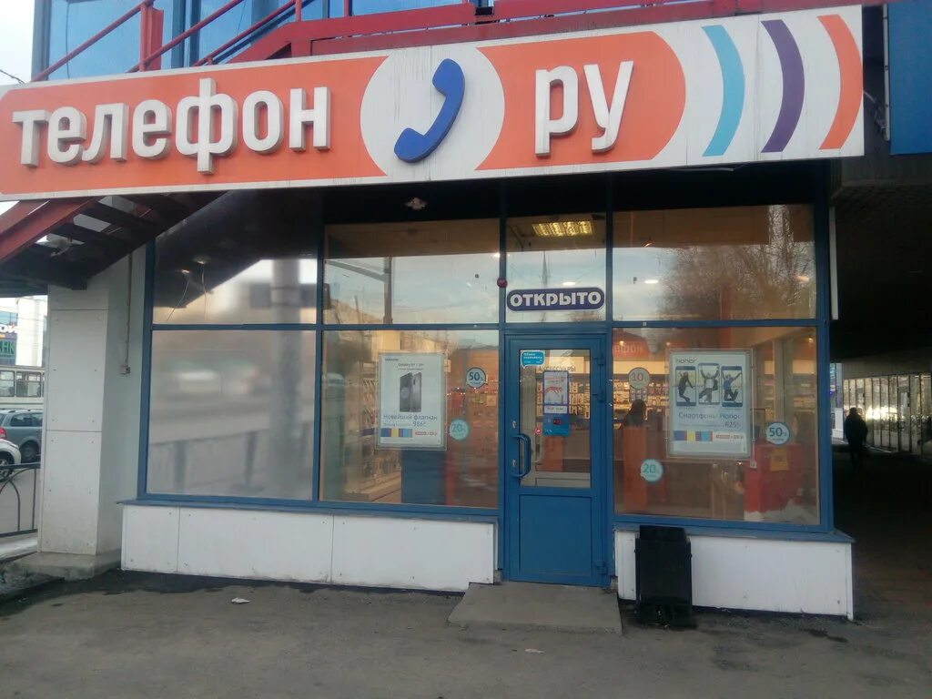 Телефон ру магнитогорск