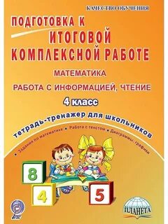 Комплексные задания 4 класса