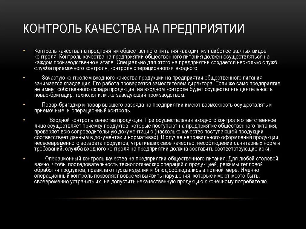 Производственный контроль организации общественного питания. Программа производственного контроля на предприятии. Программа план производственного контроля. Основные требования к объектам общепита. Производственный контроль организации общественного питания.