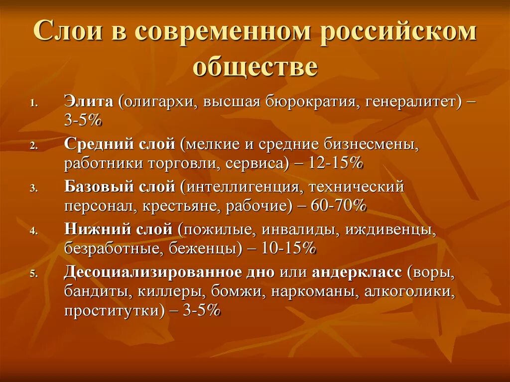 Слои в современном российском обществе. Слои современного общества России. Социальные слои в современной России. Социальные слои современного российского общества.