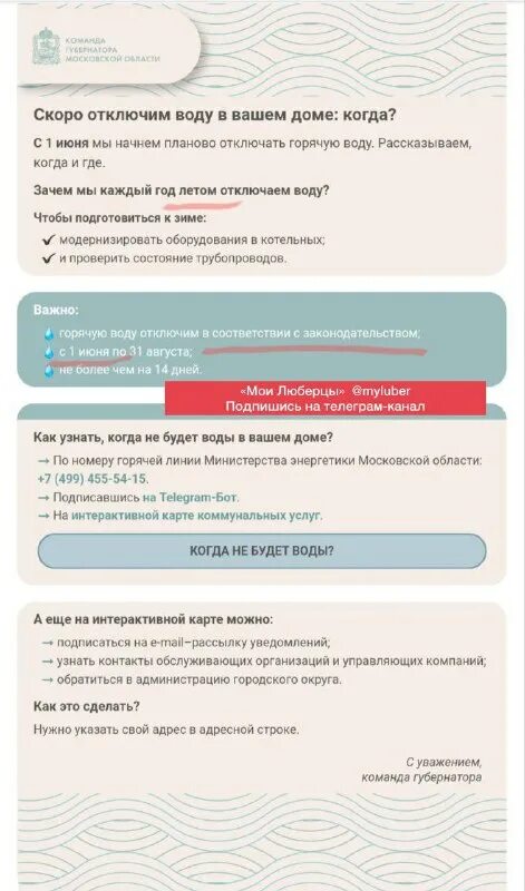 мои люберцы телеграмм