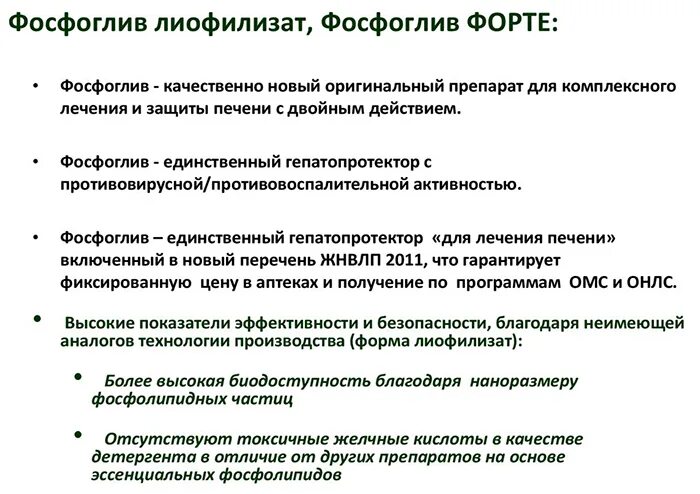 Фосфоглив сколько пить. Фосфоглив при циррозе печени. Фосфоглив лиофилизат. Фосфоглив при гепатите.