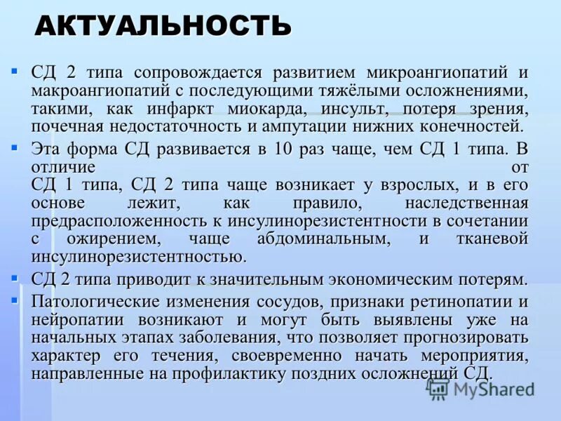 пациент с ибс с сд. ибс у больных сд. развитию атеросклероза и ибс способствуют. жалобы больного с сахарным диабетом. классификация антиишемических препаратов.