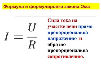 Закон силы тока формула