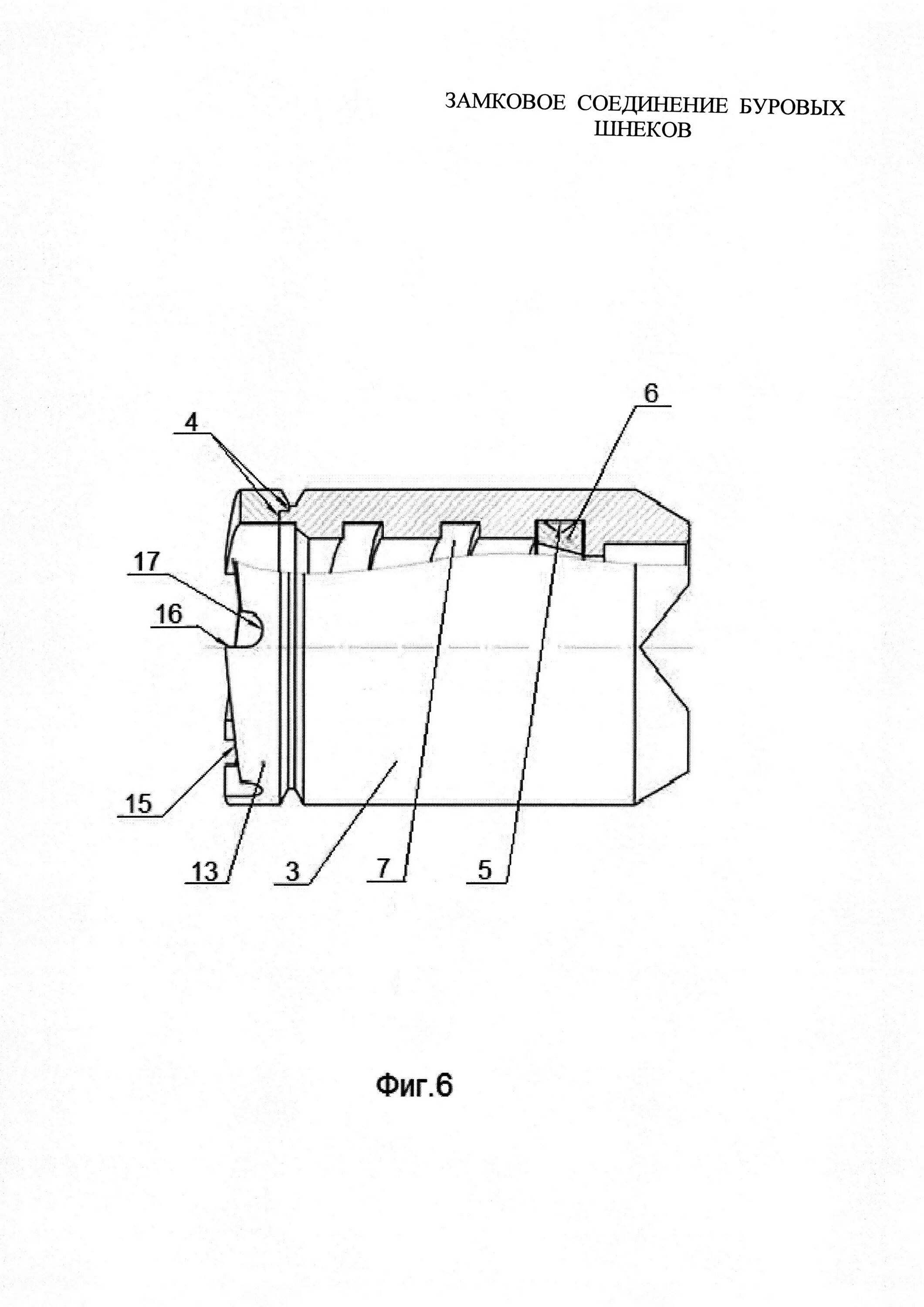 Замковое соединение буровых шнеков чертеж. Замковое соединение бурильных чертеж. Буровой шнек резьбовое соединение чертеж. Быстроразъемное Замковое соединение ASTM.