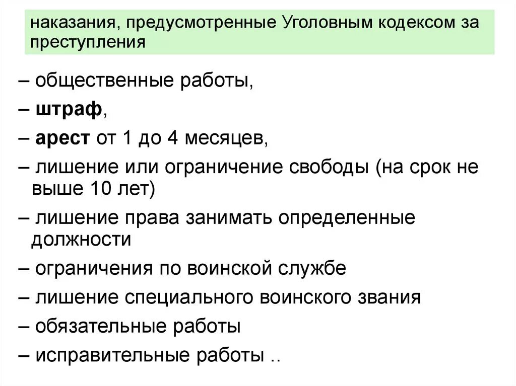 Видами наказаний в ук рф являются. Наказания за уголовные правонарушения. Виды уголовных преступлений. Наказание за преступление.